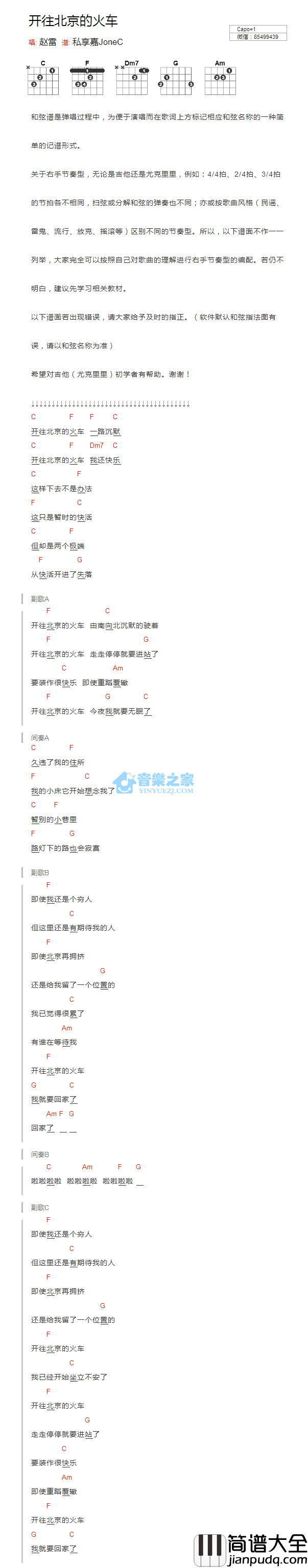 开往北京的火车_吉他谱_赵雷