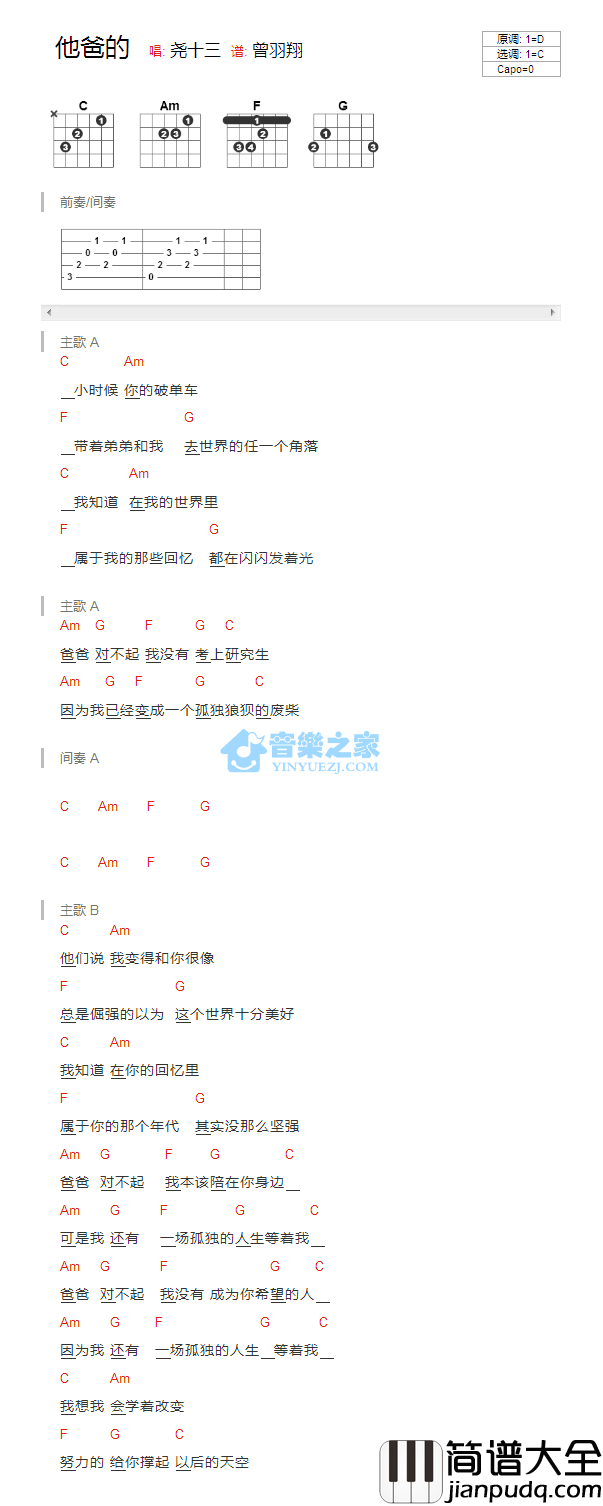 他爸的吉他谱_C调版_尧十三