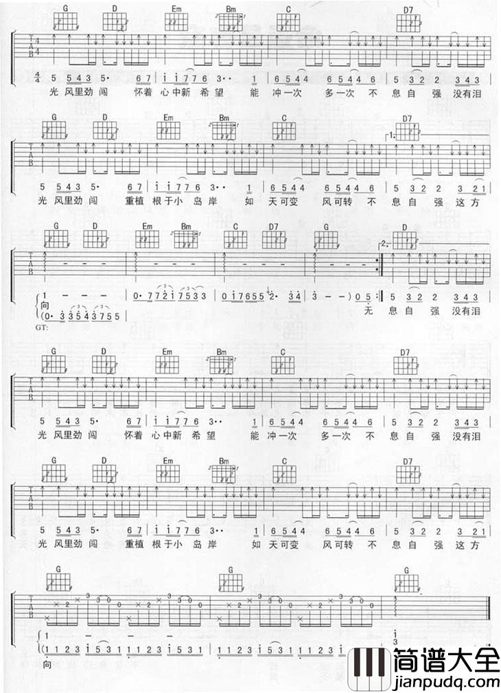 无悔这一生_吉他谱_Beyond