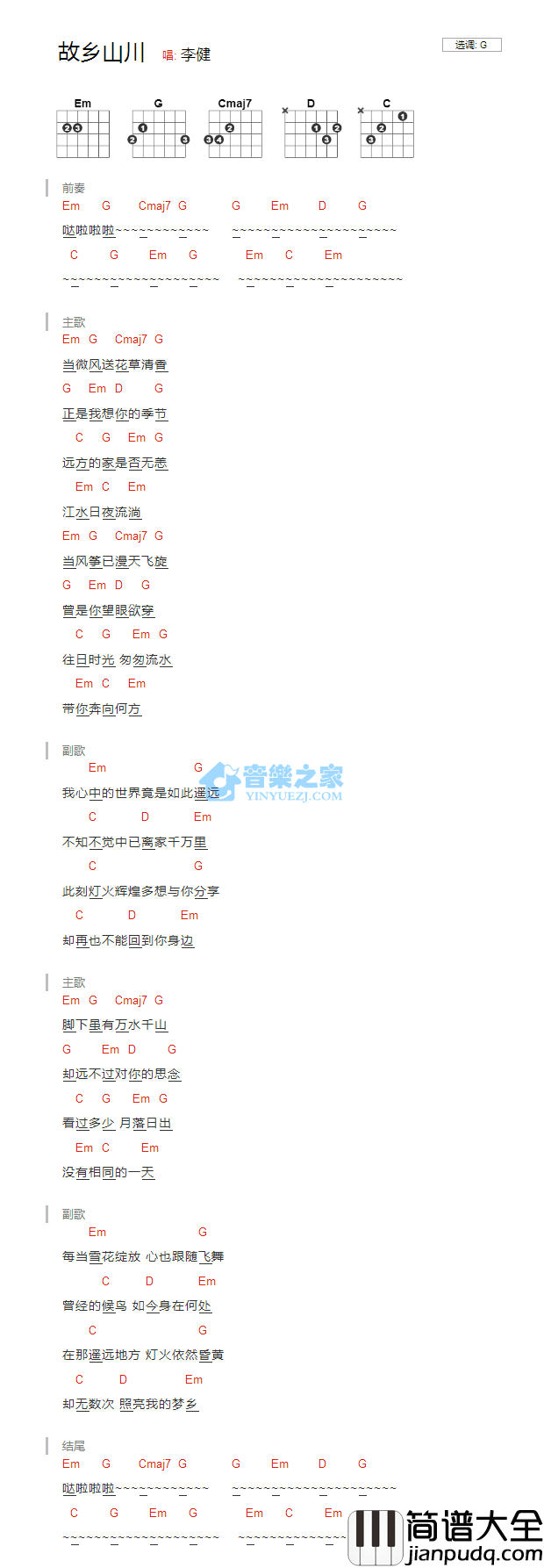 故乡山川_吉他谱_G调版_李健