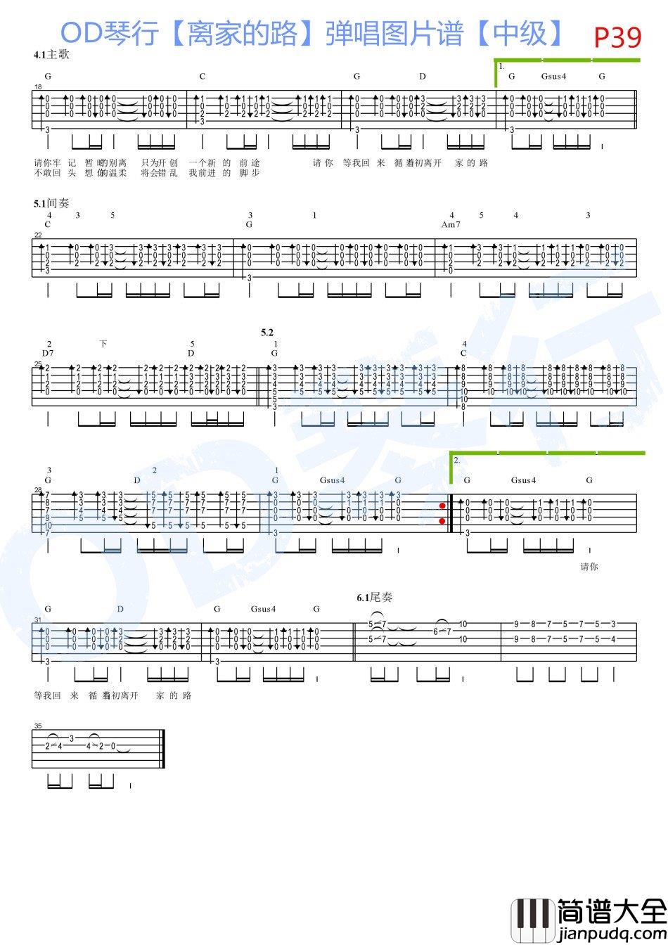 离家的路_吉他谱_OD琴行中级版_齐秦