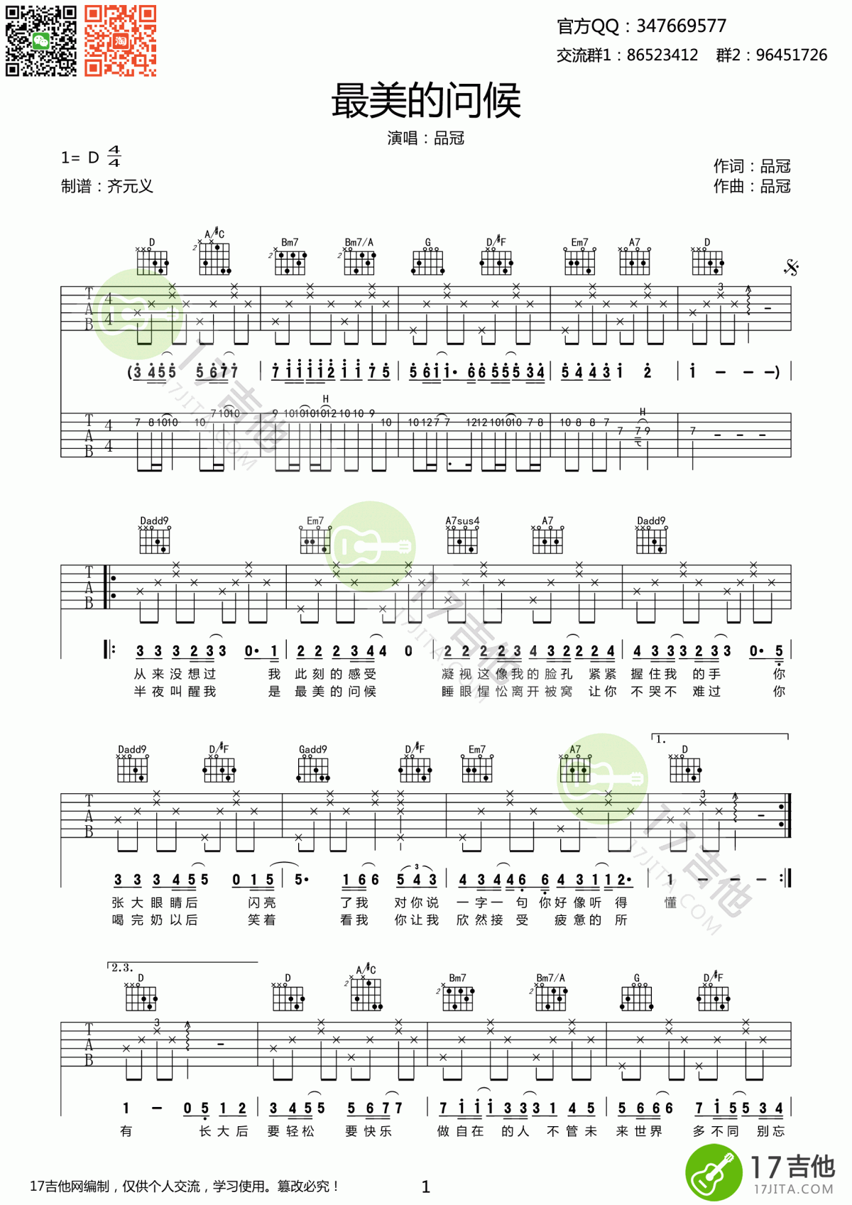 最美的问候小V之歌_吉他谱_品冠