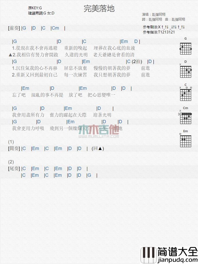 完美落地_吉他谱_乱弹阿翔