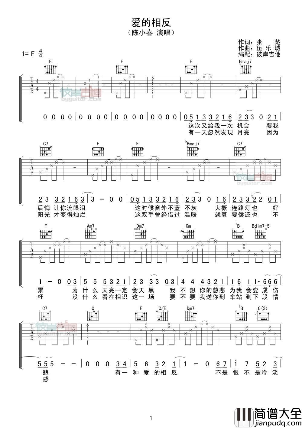 爱的相反_吉他谱_陈小春