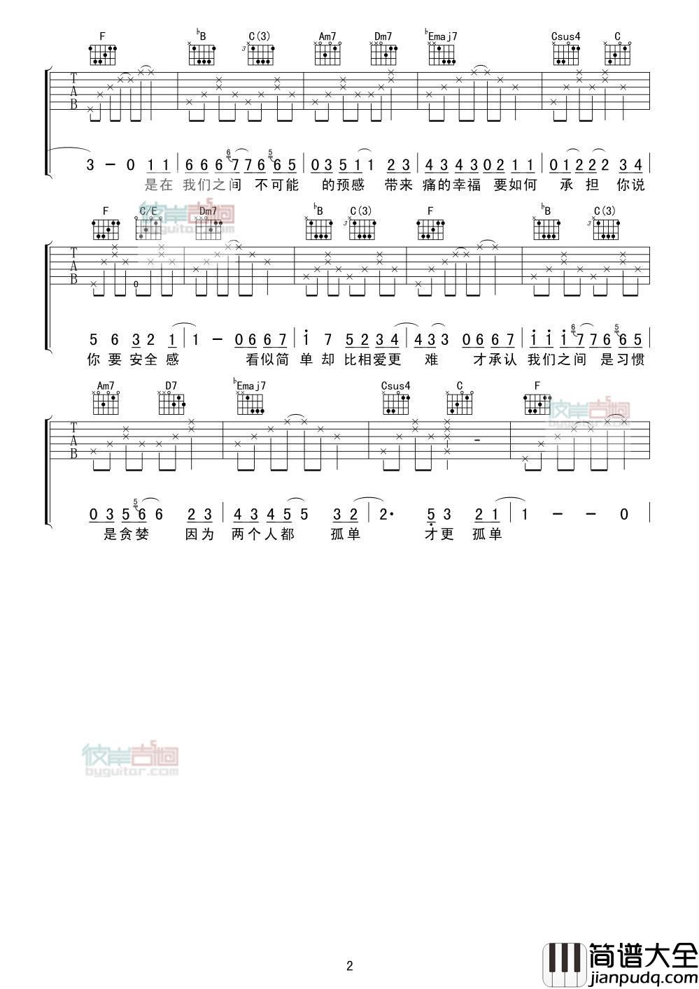 爱的相反_吉他谱_陈小春