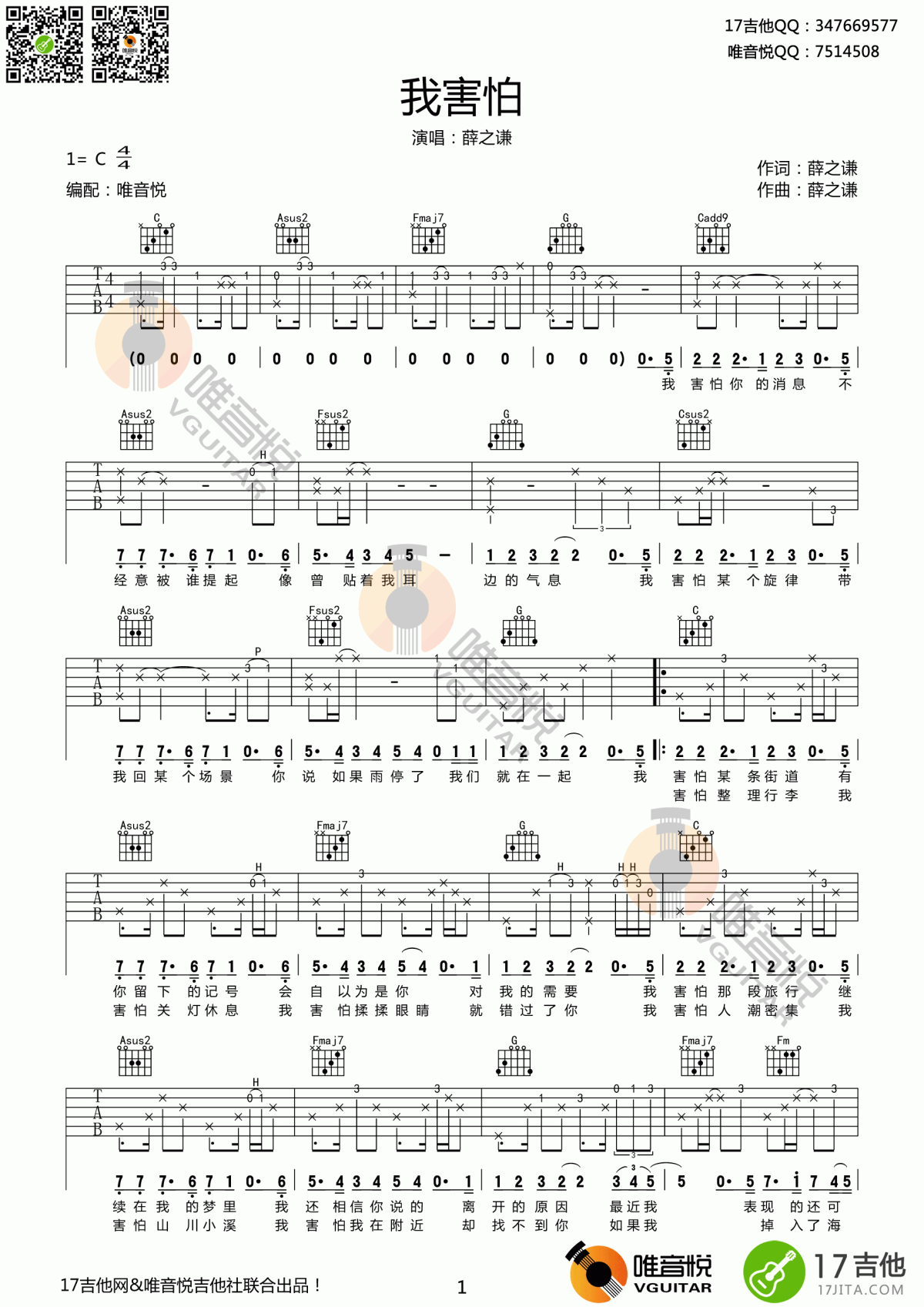 我害怕吉他谱E调第三版歌手薛之谦