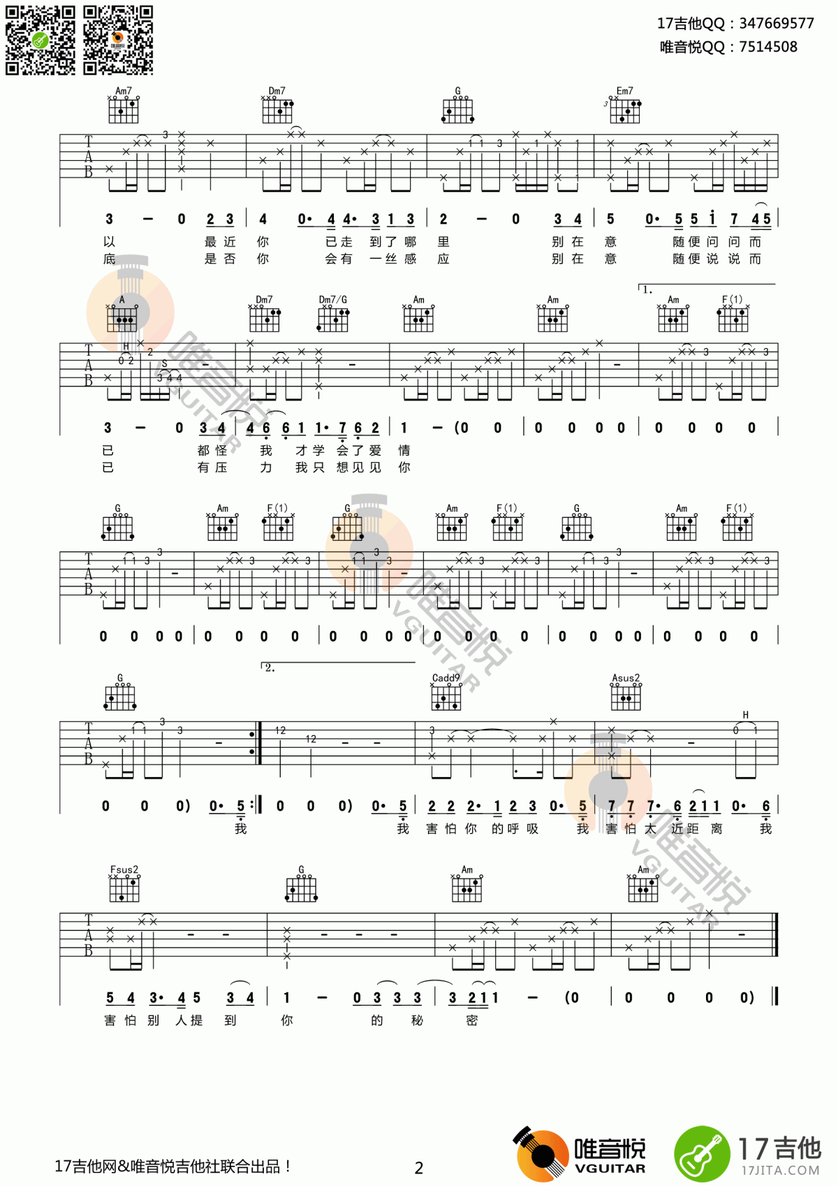 我害怕吉他谱E调第三版歌手薛之谦