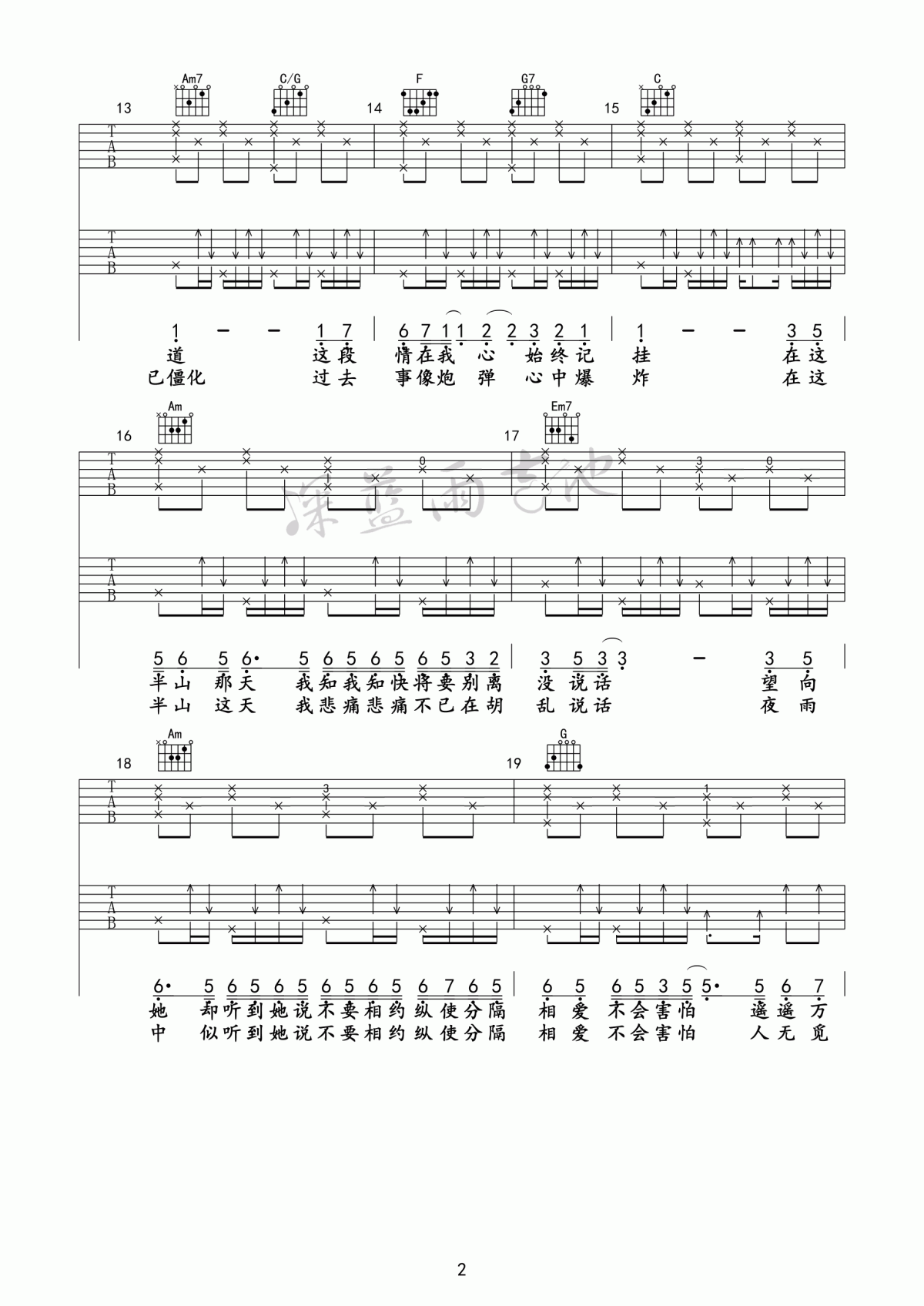 遥远的她六线谱演唱张学友C调