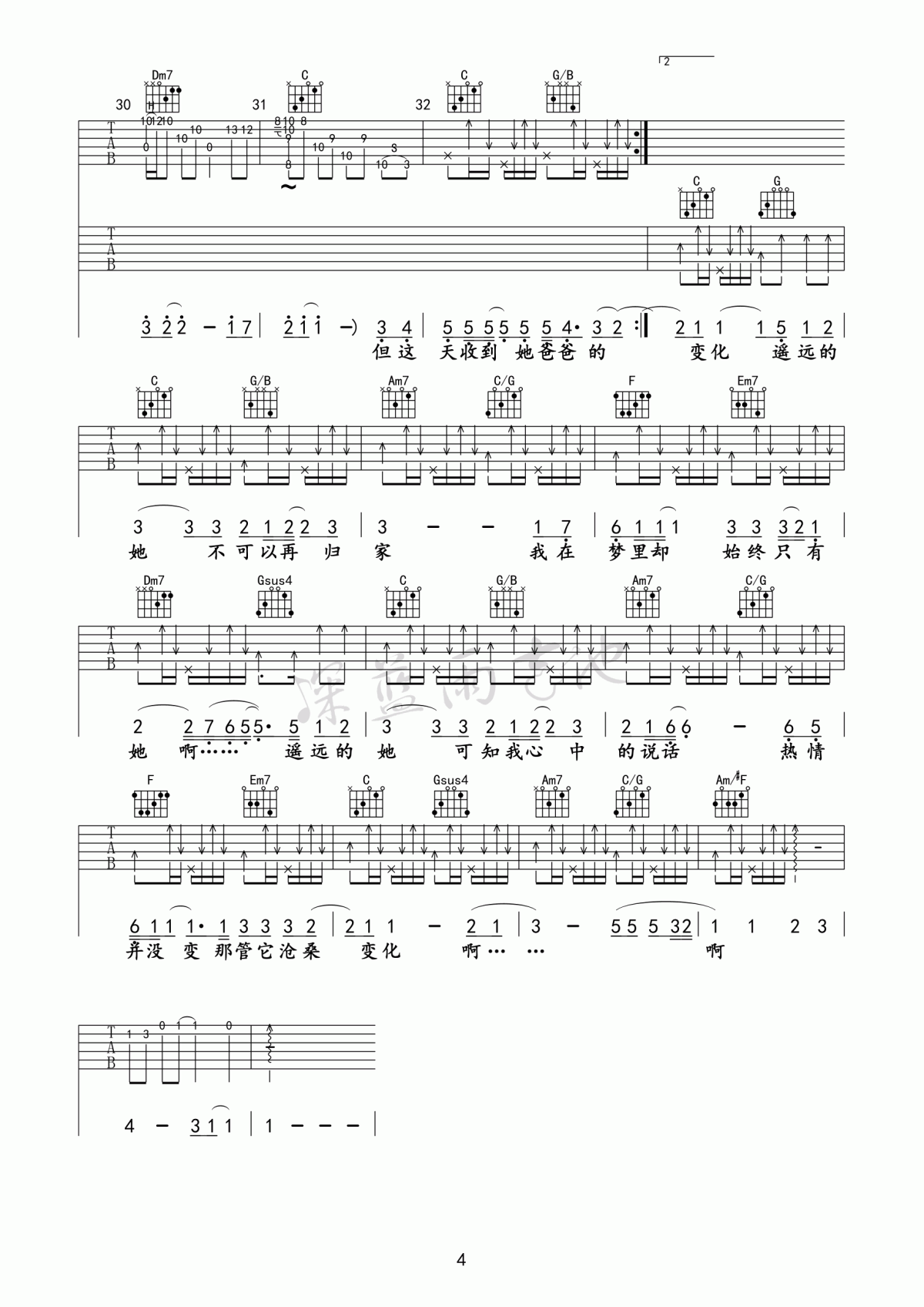 遥远的她六线谱演唱张学友C调