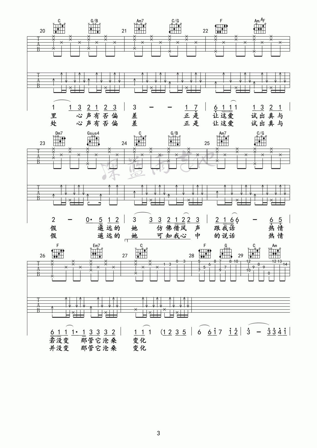 遥远的她六线谱演唱张学友C调