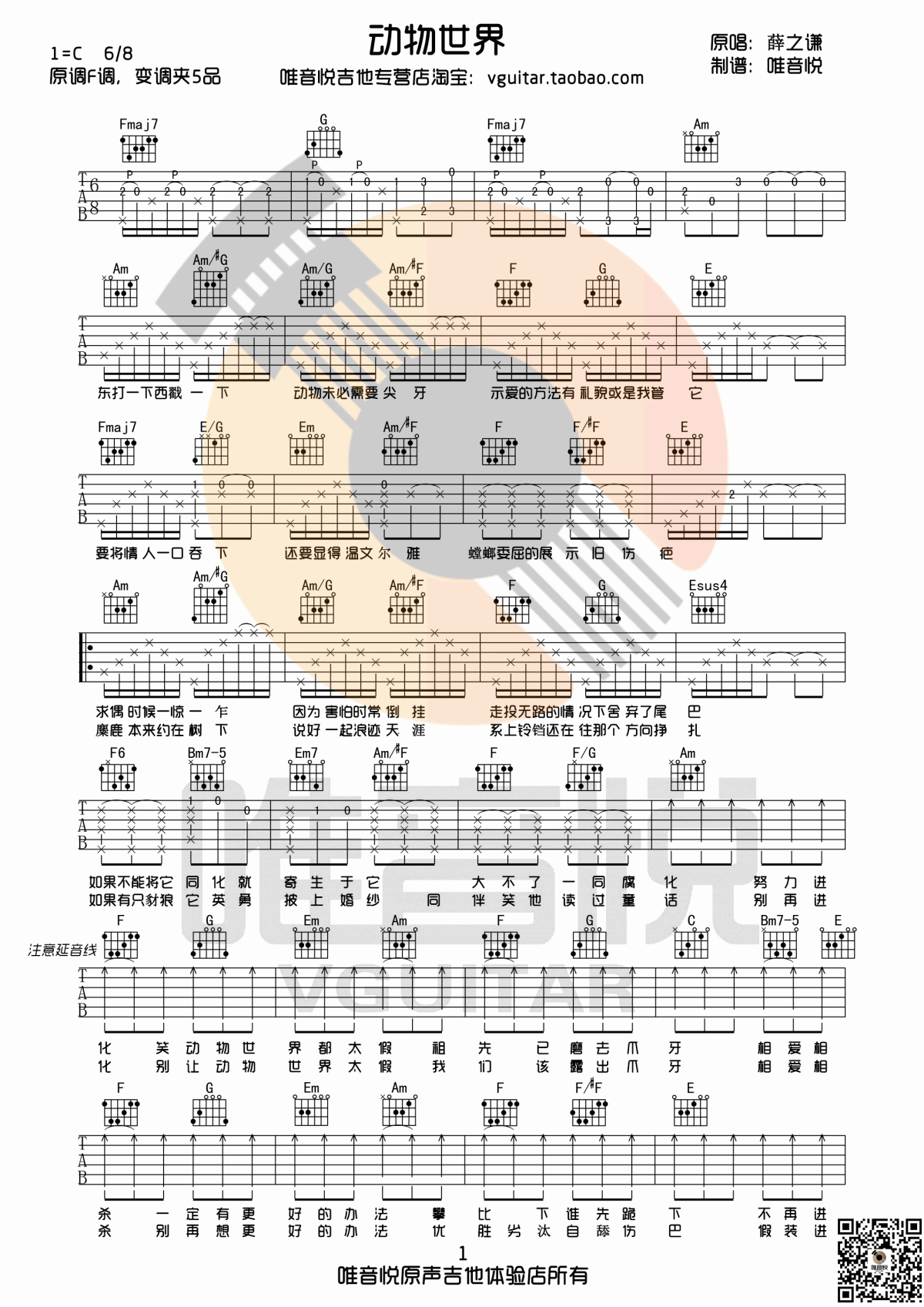 动物世界_吉他谱_薛之谦