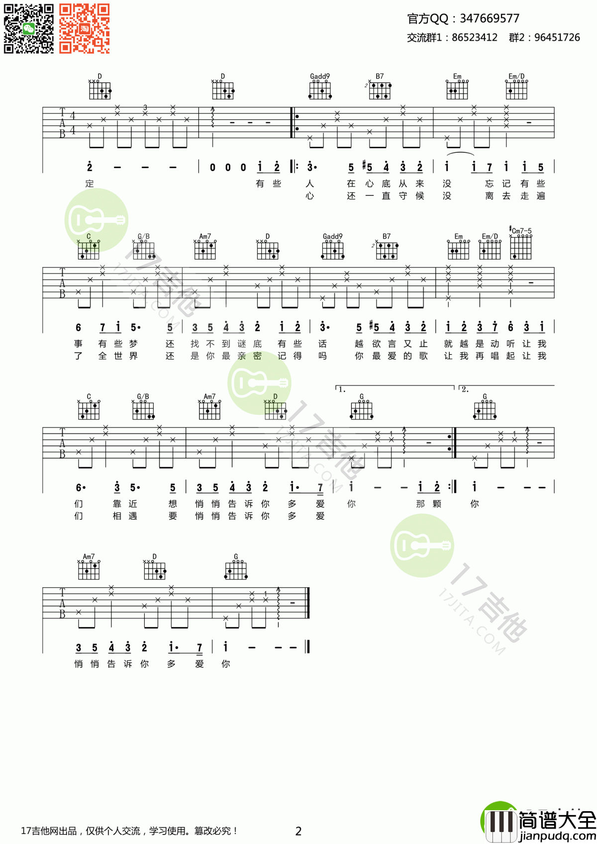 悄悄告诉你吉他谱B调娱乐版歌手范玮琪