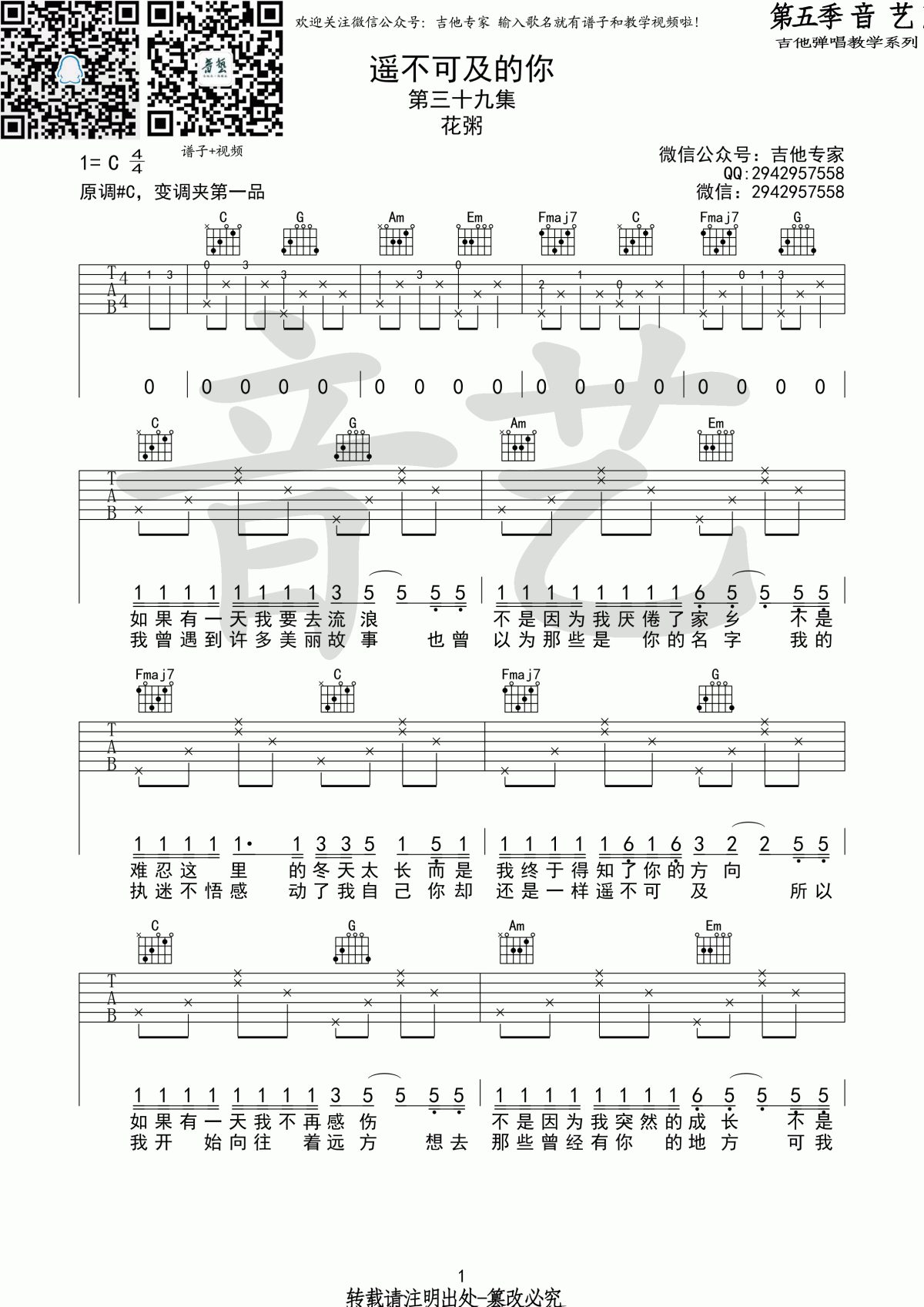 遥不可及的你_吉他谱_花粥