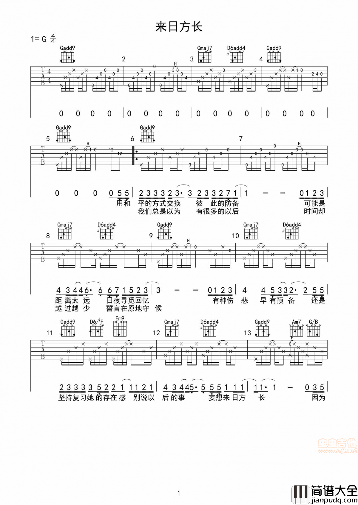 来日方长_吉他谱_李上安
