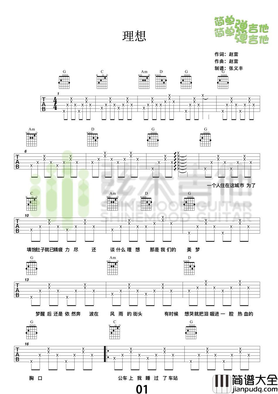 理想六线谱升G调第五版赵雷