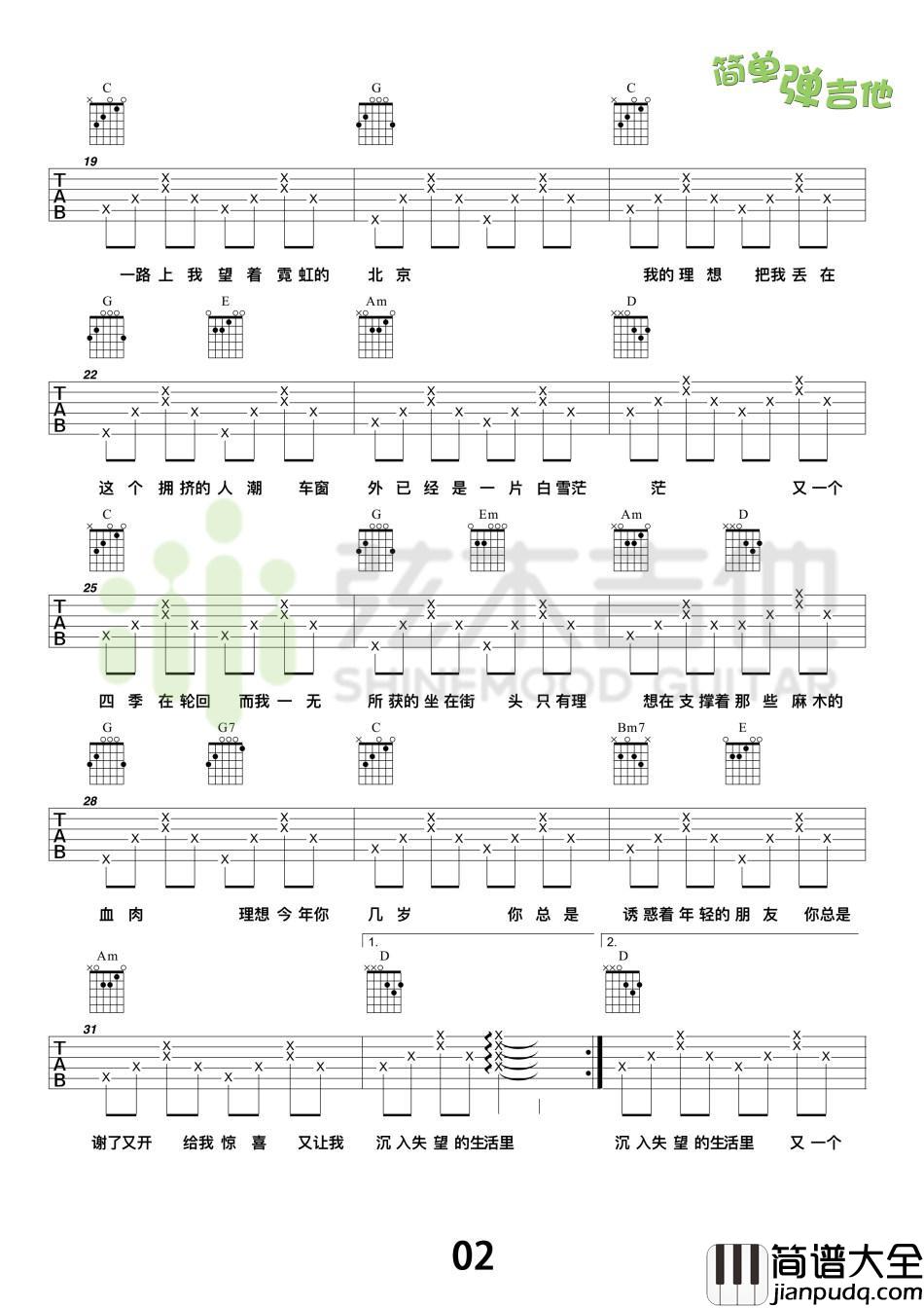 理想六线谱升G调第五版赵雷