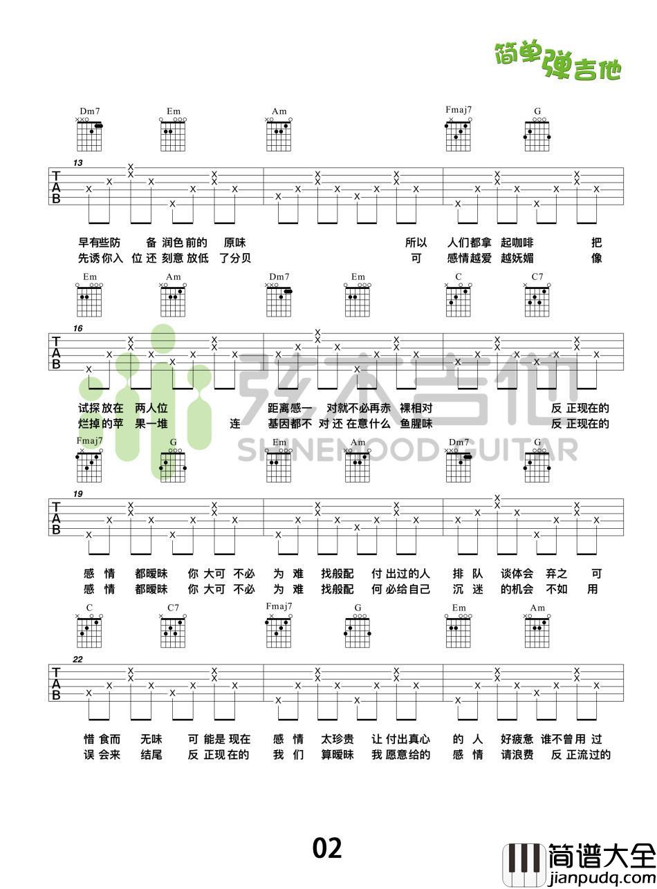 暧昧六线谱升A调和弦分解版演唱薛之谦