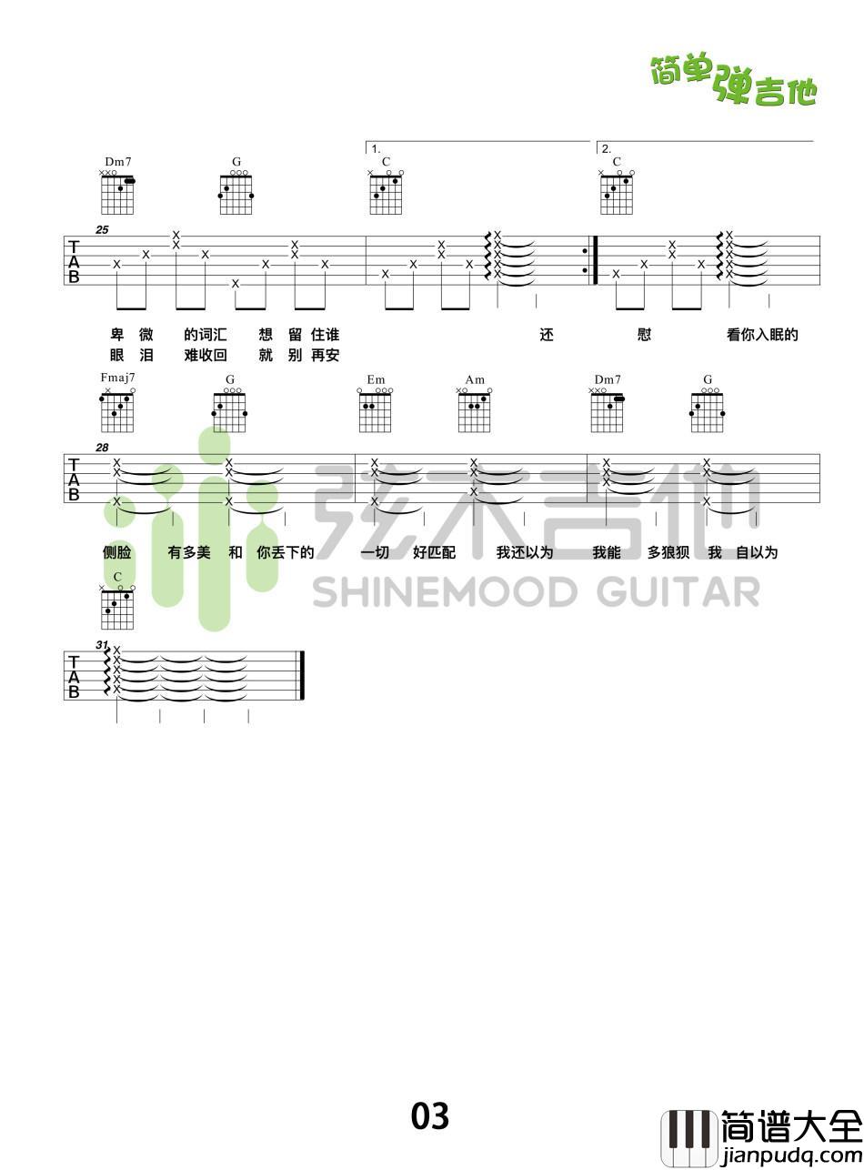 暧昧六线谱升A调和弦分解版演唱薛之谦