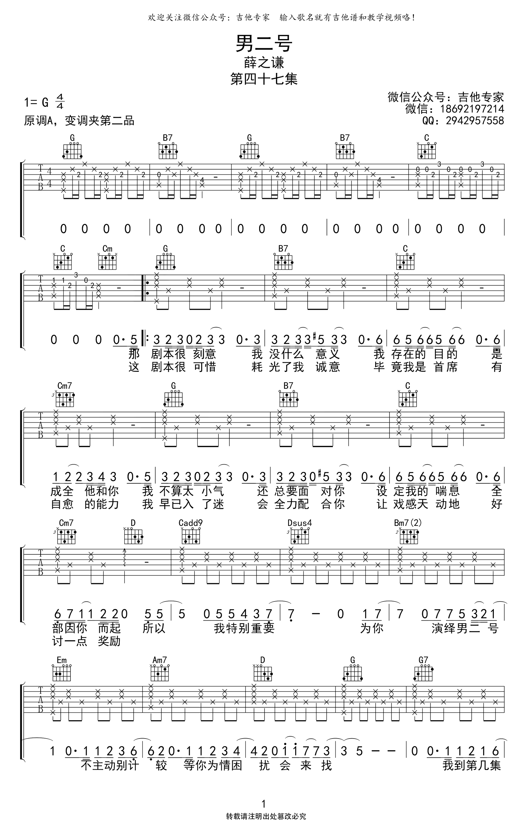 男二号吉他谱_G调_薛之谦_弹唱六线谱_高清图片谱