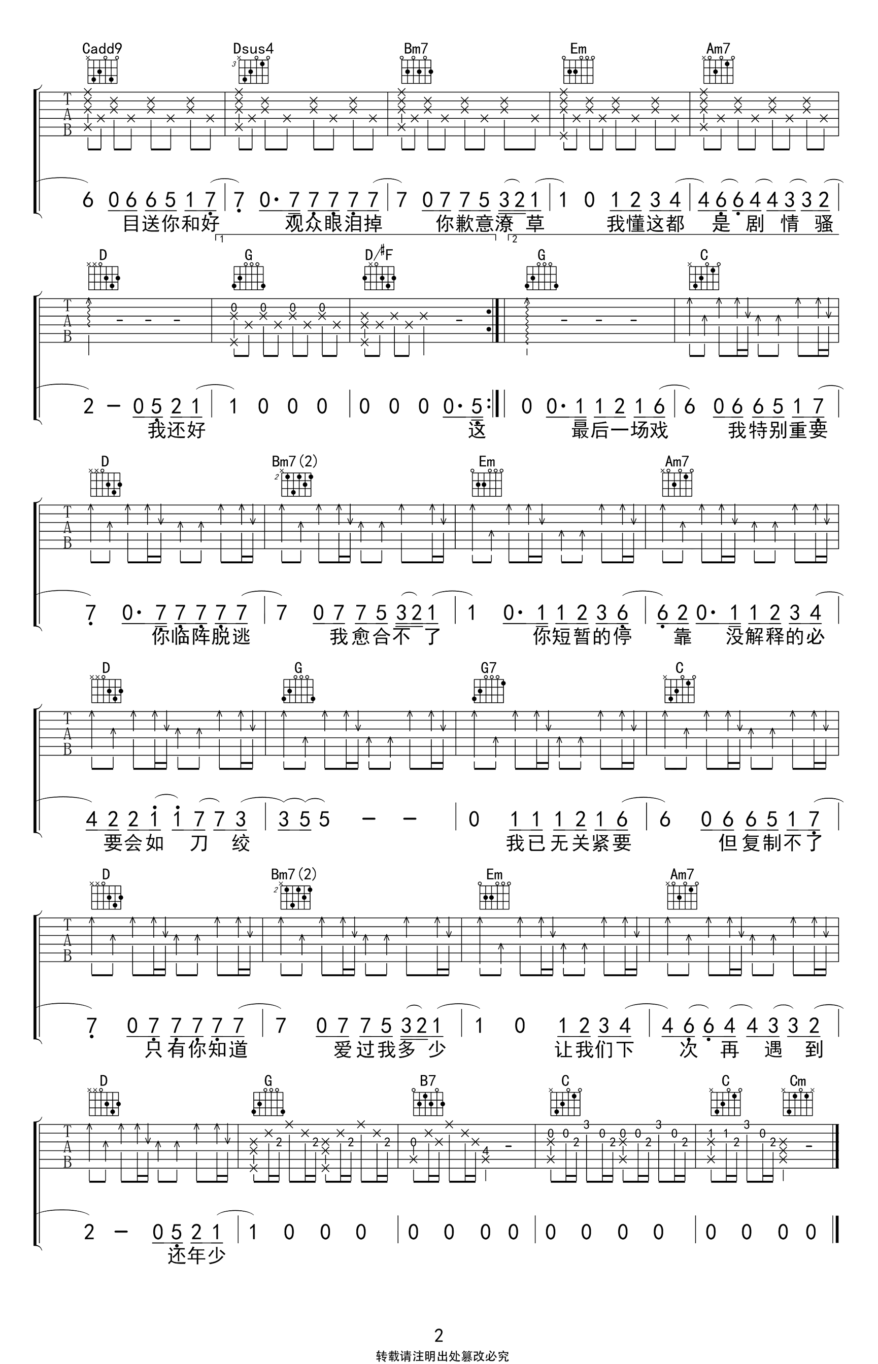 男二号吉他谱_G调_薛之谦_弹唱六线谱_高清图片谱
