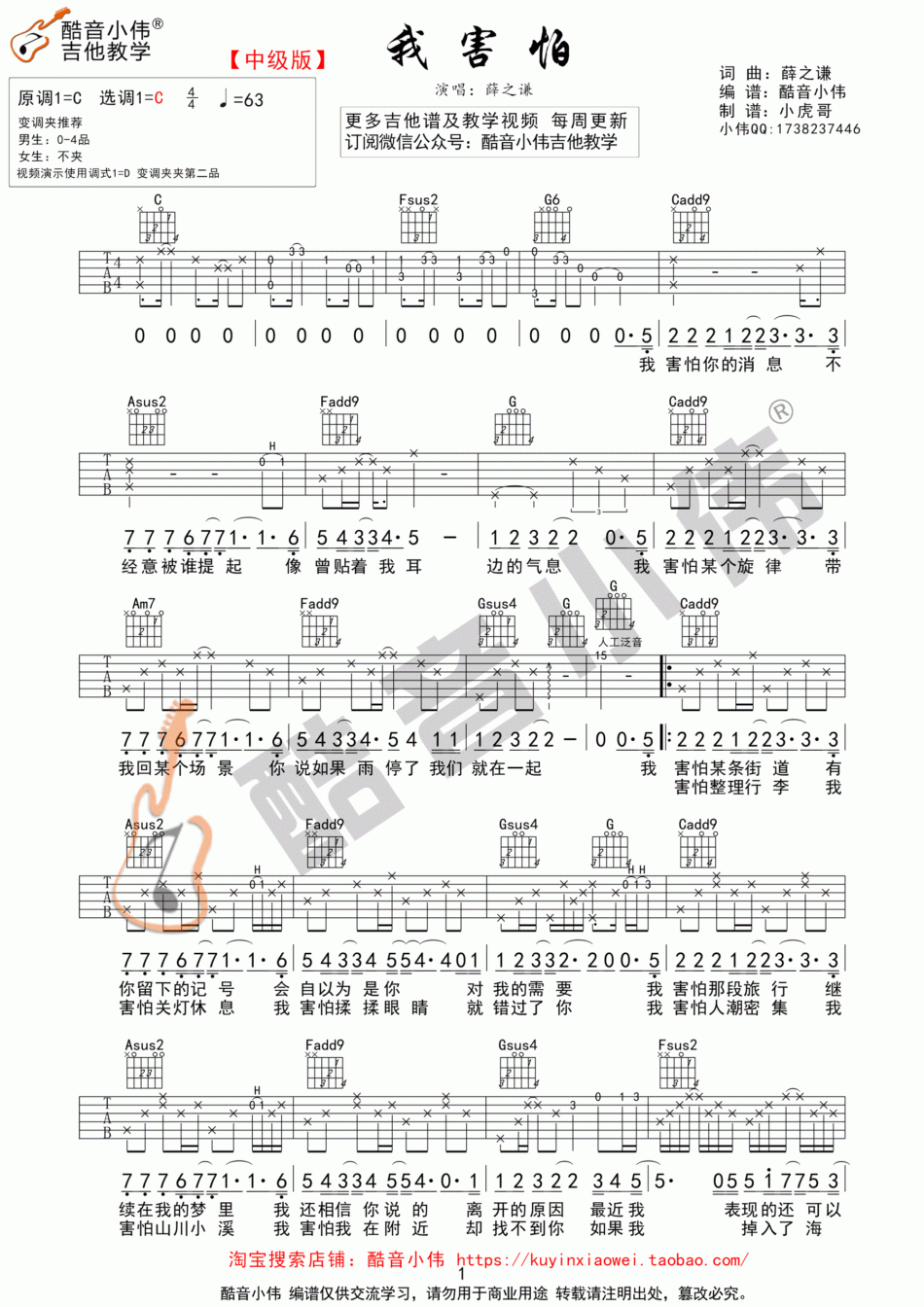 我害怕六线谱薛之谦C调