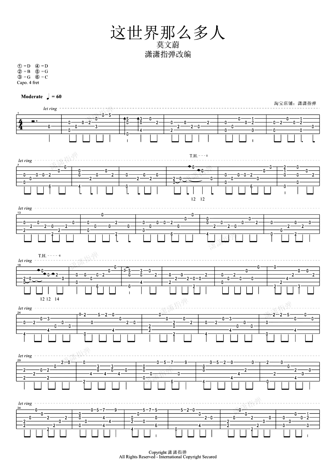 这世界那么多人指弹谱_莫文蔚_吉他演示视频_指弹独奏谱