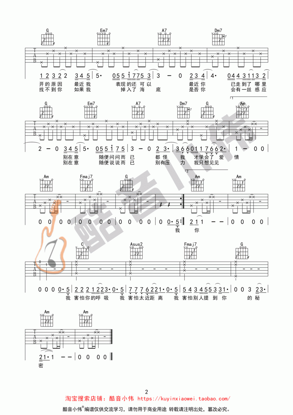 我害怕_C调简单版吉他谱_薛之谦
