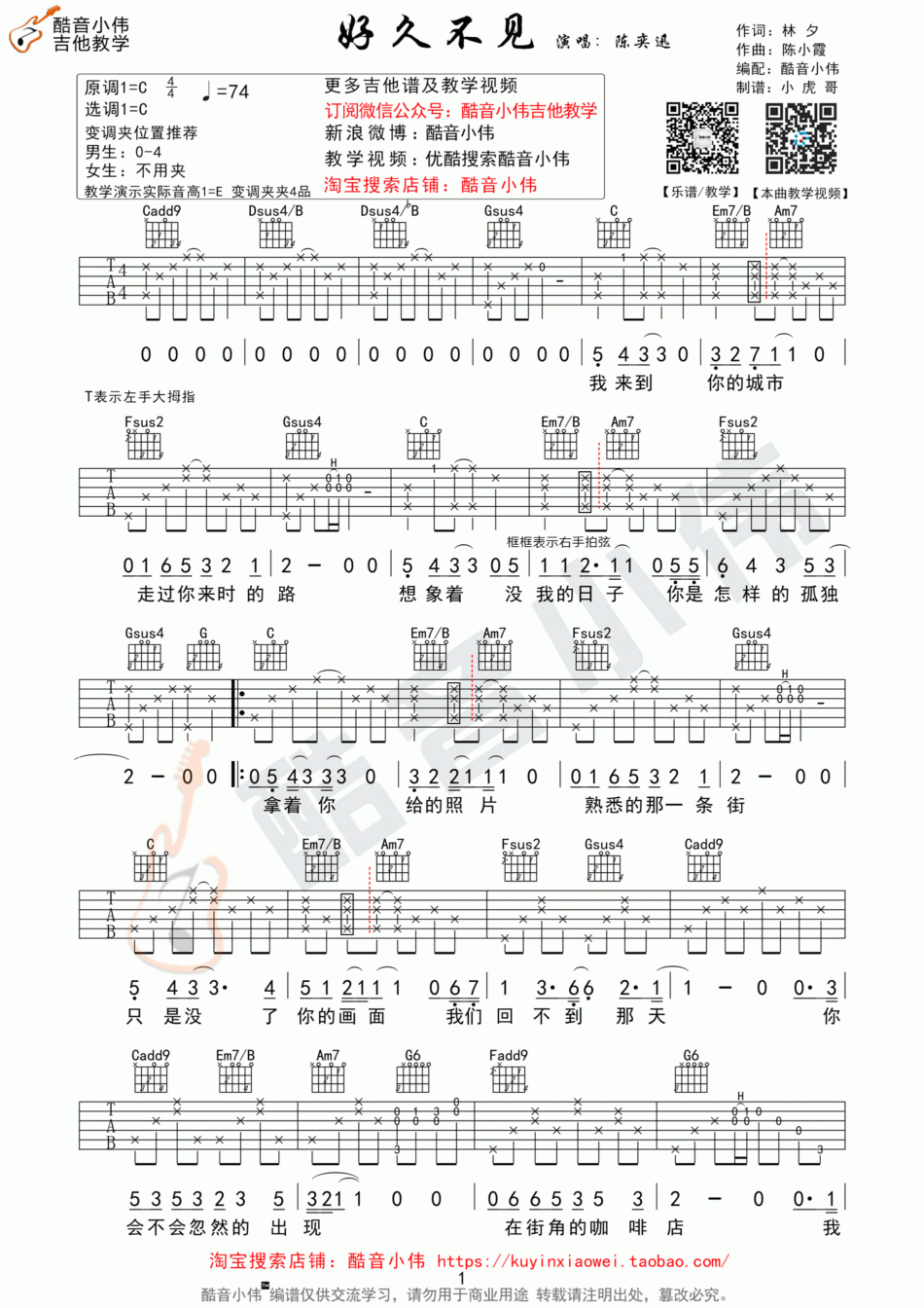 好久不见吉他谱陈奕迅C调第三版