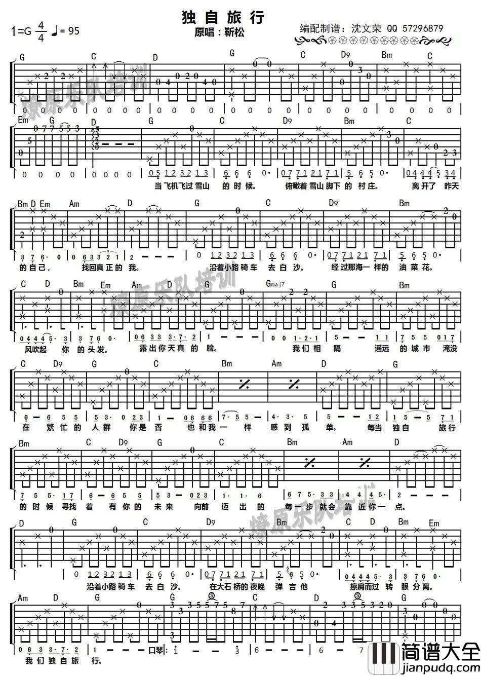 独自旅行_吉他谱_靳松