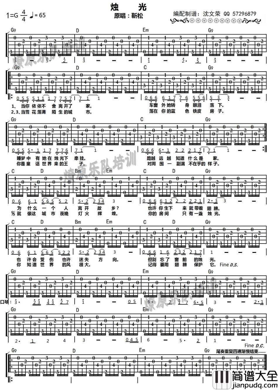 烛光_吉他谱_靳松