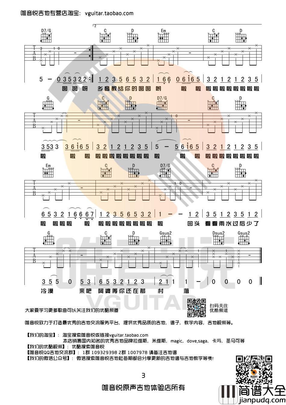 阿婆说_吉他谱_陈一发儿