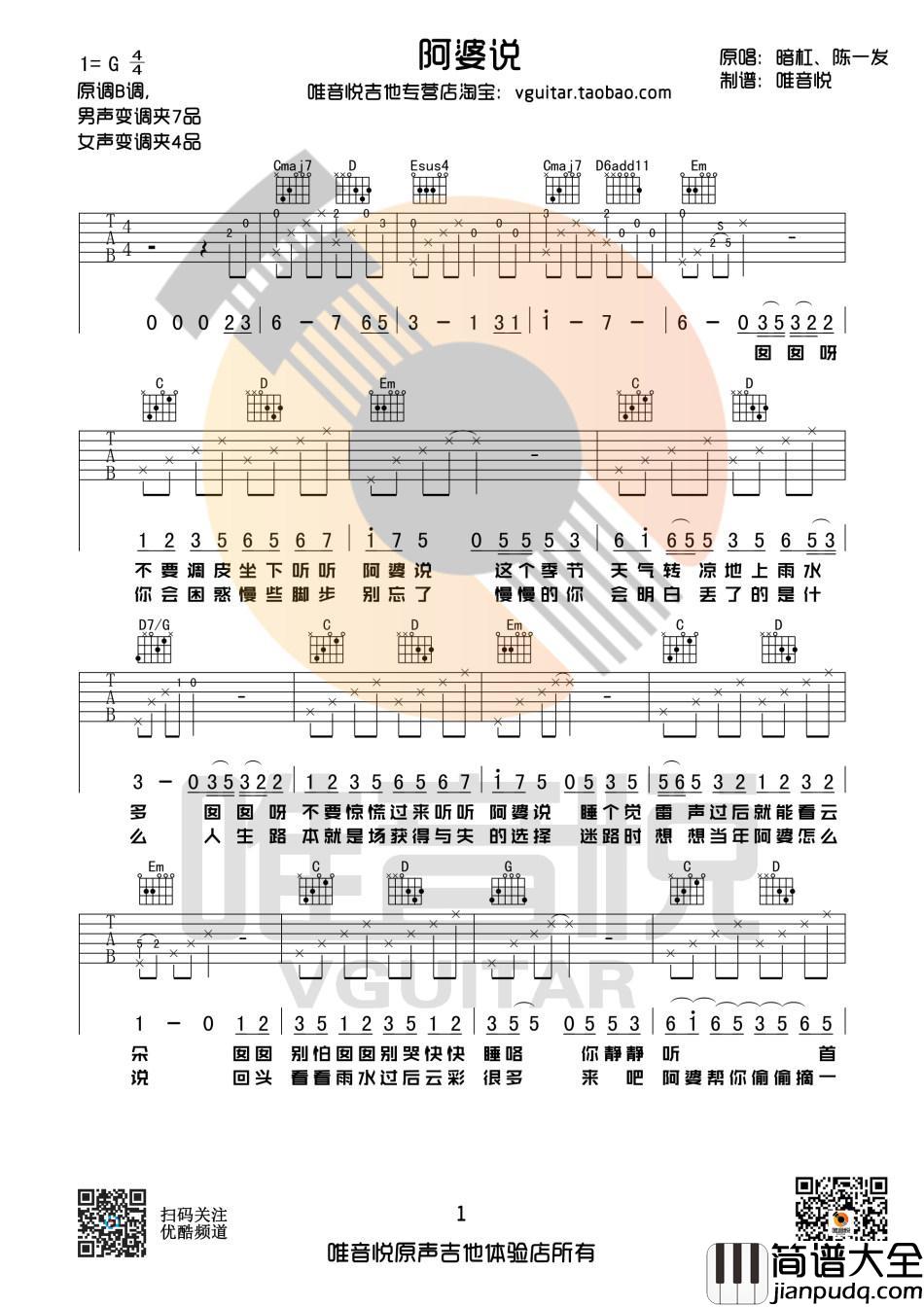 阿婆说_吉他谱_陈一发儿