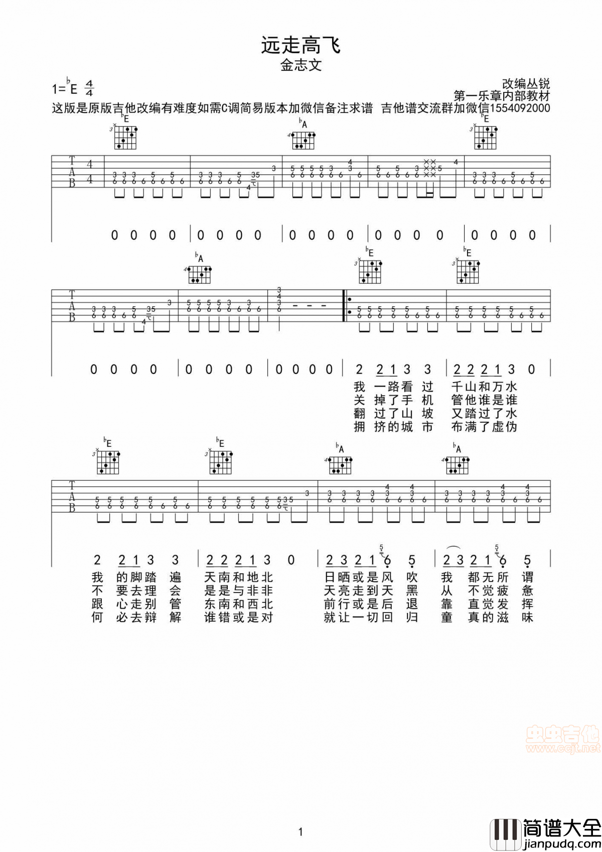 远走高飞吉他谱演唱金志文升C调