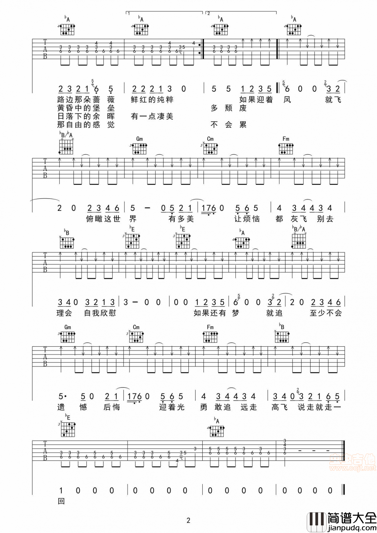 远走高飞吉他谱演唱金志文升C调