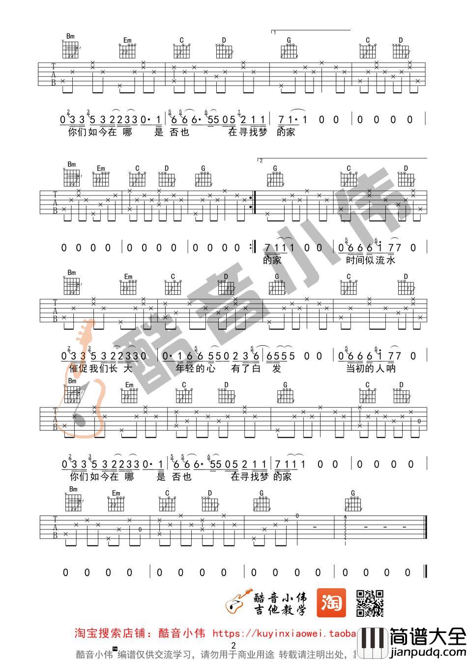 逝年吉他谱G调第四版夏小虎