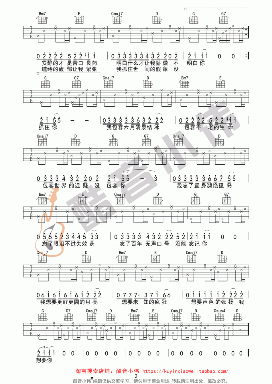 奇妙能力歌男声版_G调吉他谱_陈粒