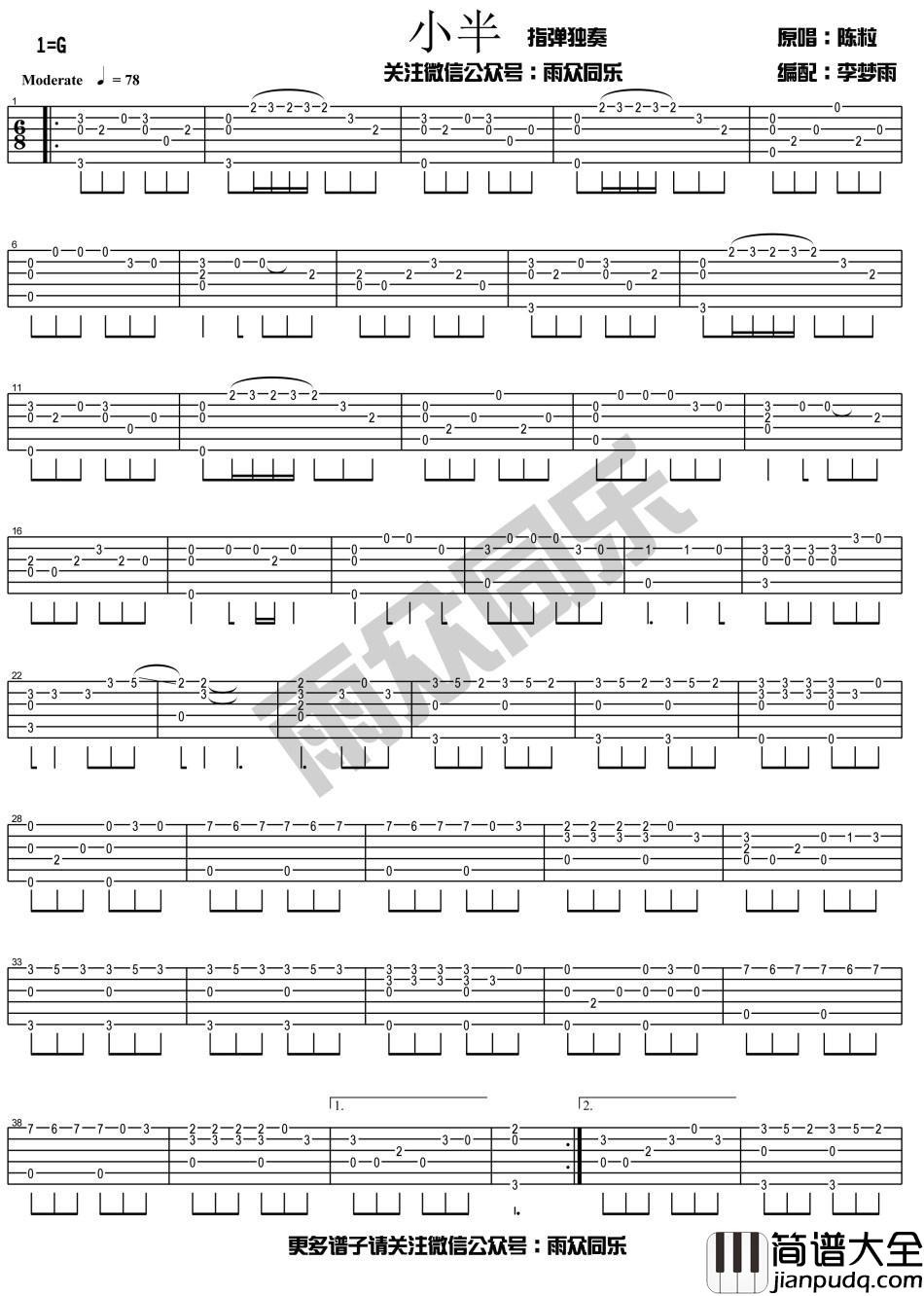 小半指弹版吉他谱_陈粒