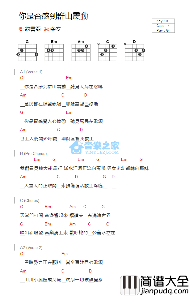 你是否感到群山震动_吉他谱_G调版_约书亚