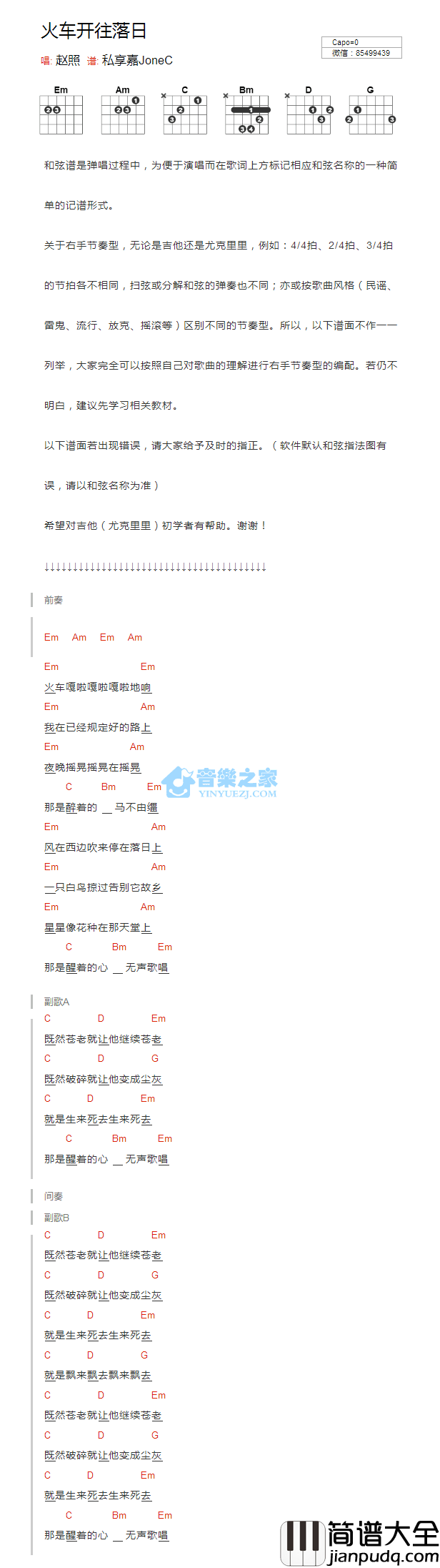 火车开往落日_吉他谱_赵照