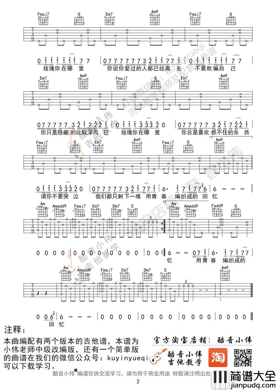 玫瑰吉他谱贰佰C调