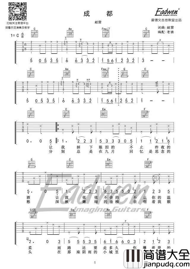 成都吉他谱演唱赵雷C调