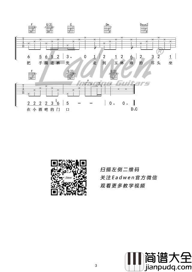 成都吉他谱演唱赵雷C调