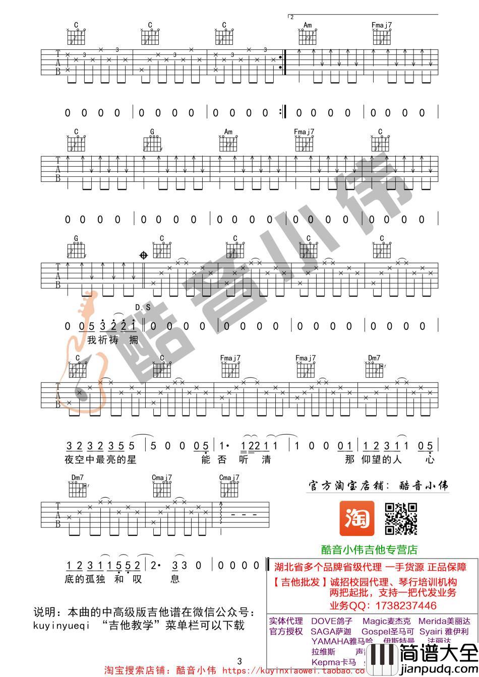 夜空中最亮的星_C调简单版吉他谱_逃跑计划