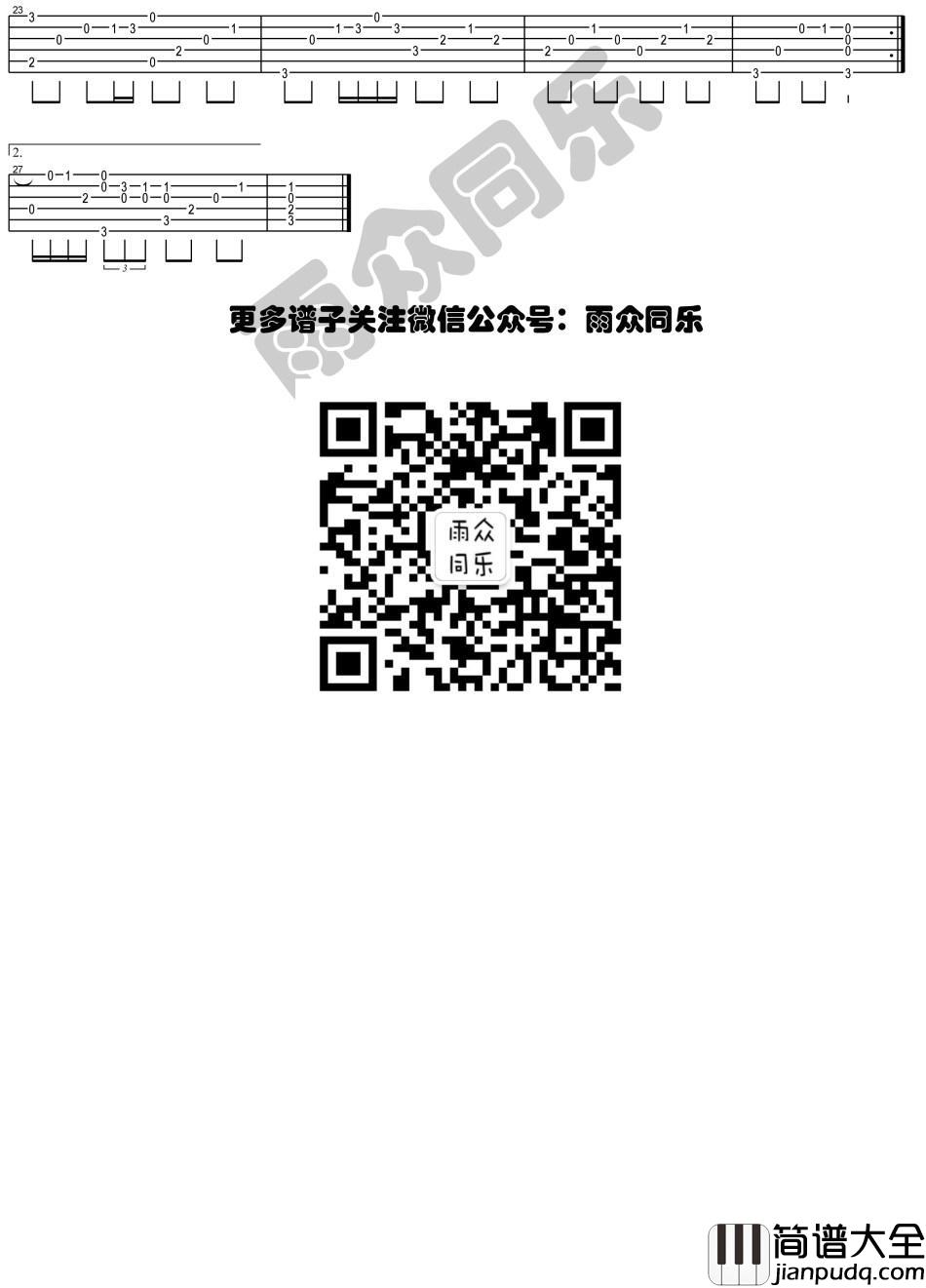 忽然之间_指弹版吉他谱_莫文蔚