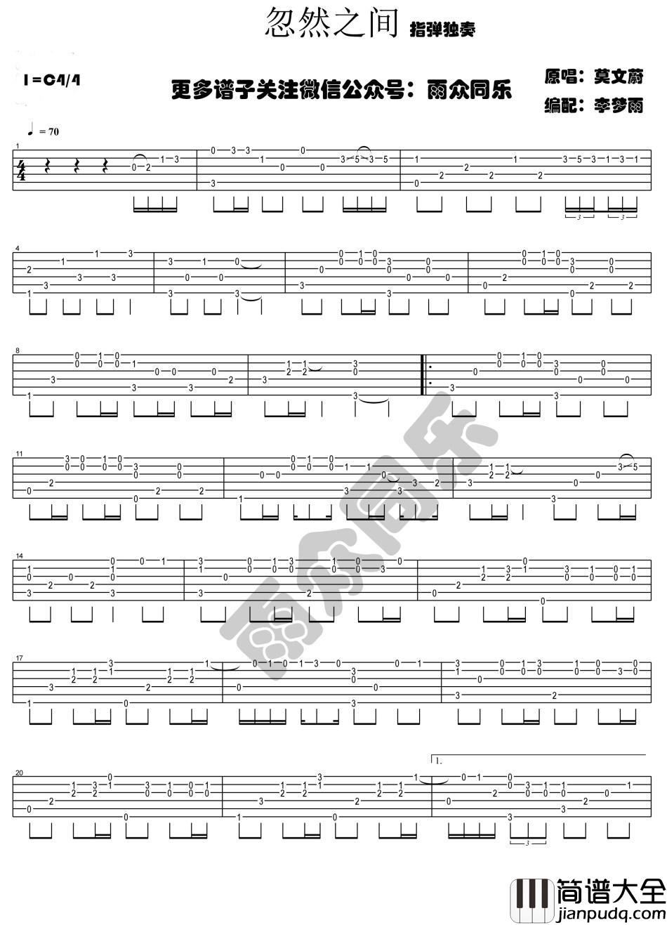 忽然之间_指弹版吉他谱_莫文蔚