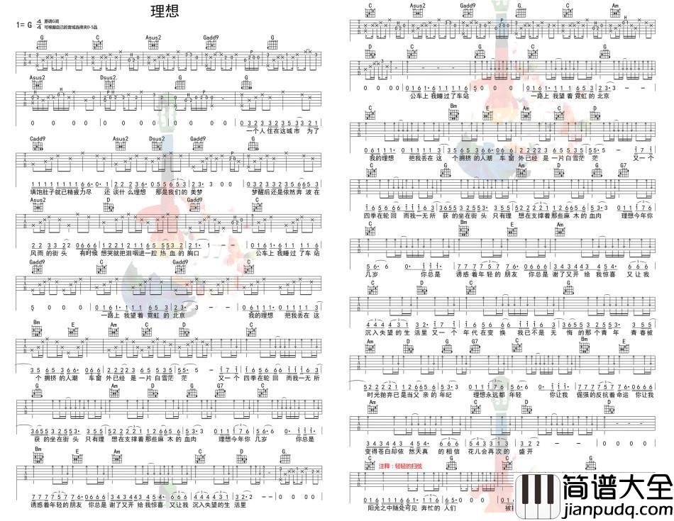 理想吉他谱升F调第二版歌手赵雷