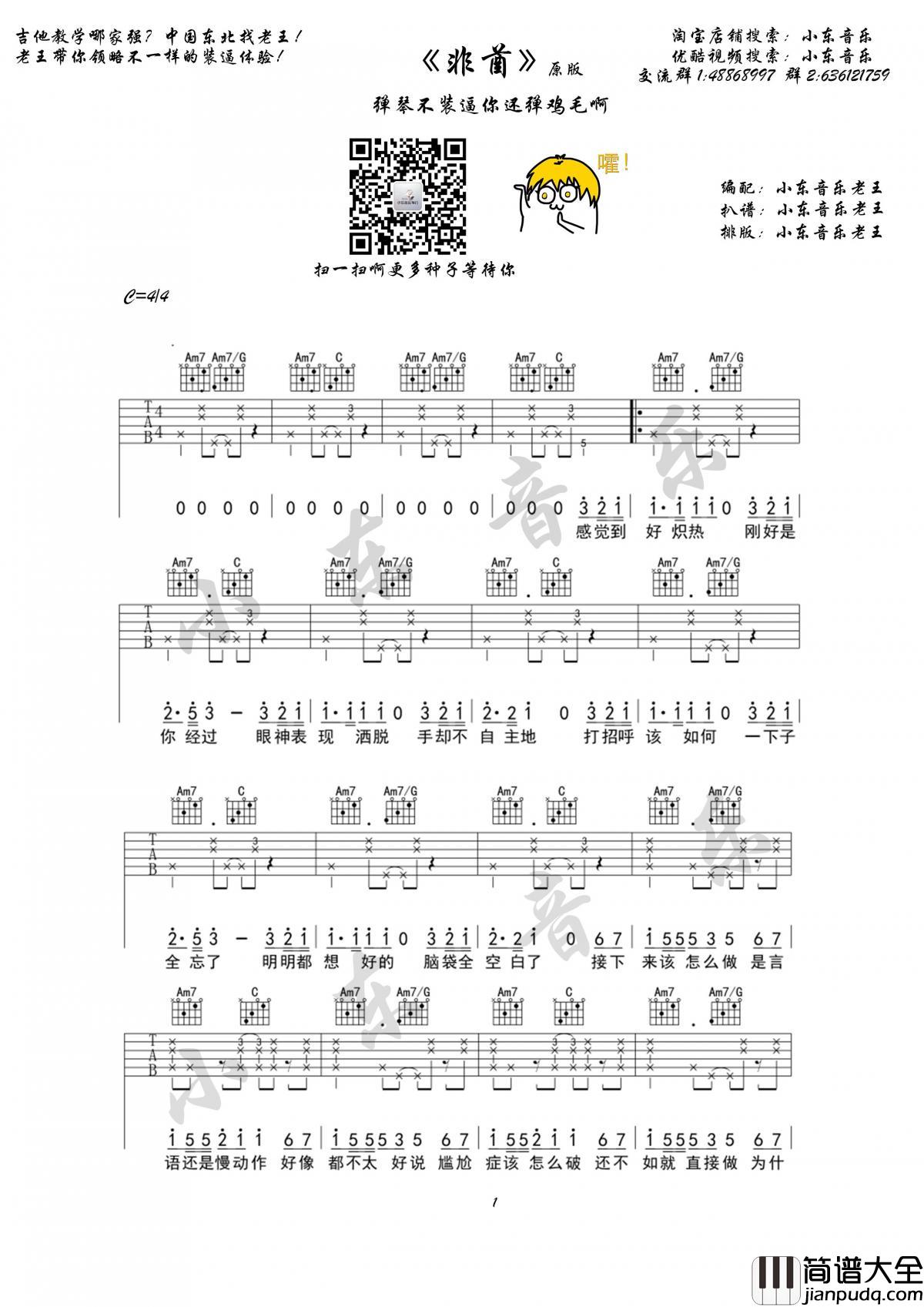 非酋吉他谱_薛明媛_C调弹唱谱六线谱