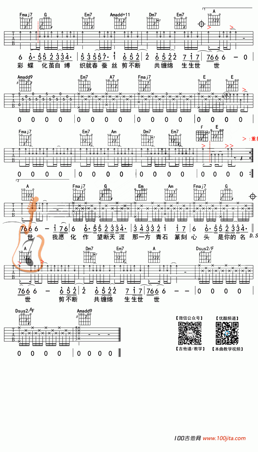 九张机吉他谱_C调_叶炫清