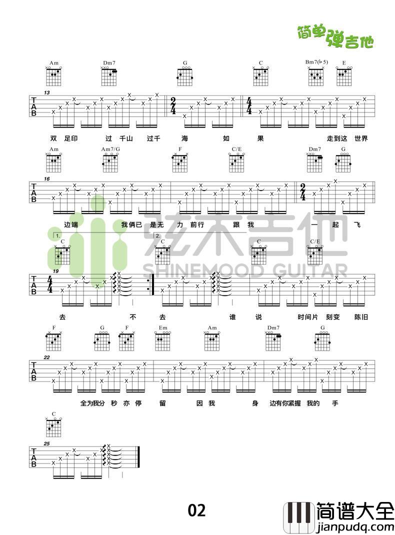 陪着你走_吉他谱_谭嘉仪