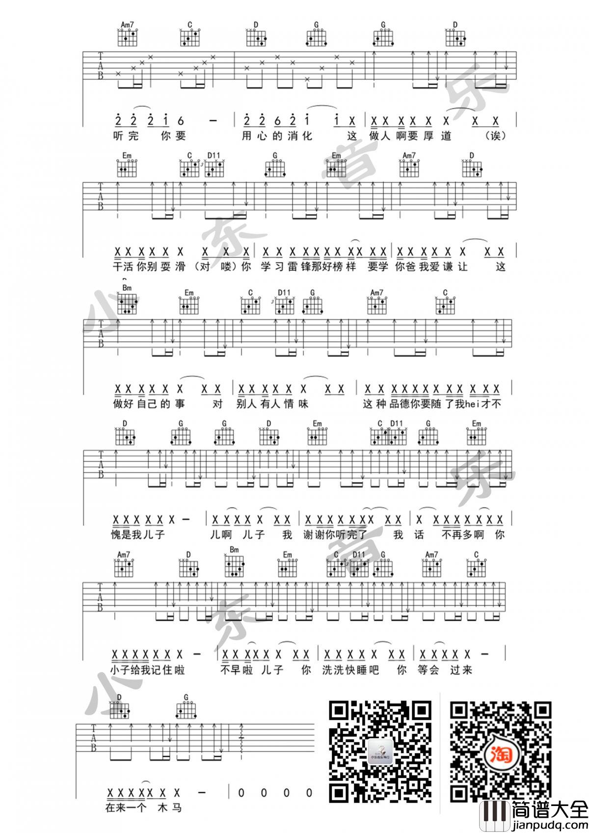 儿子_我是你爸爸_G调吉他谱_王宝